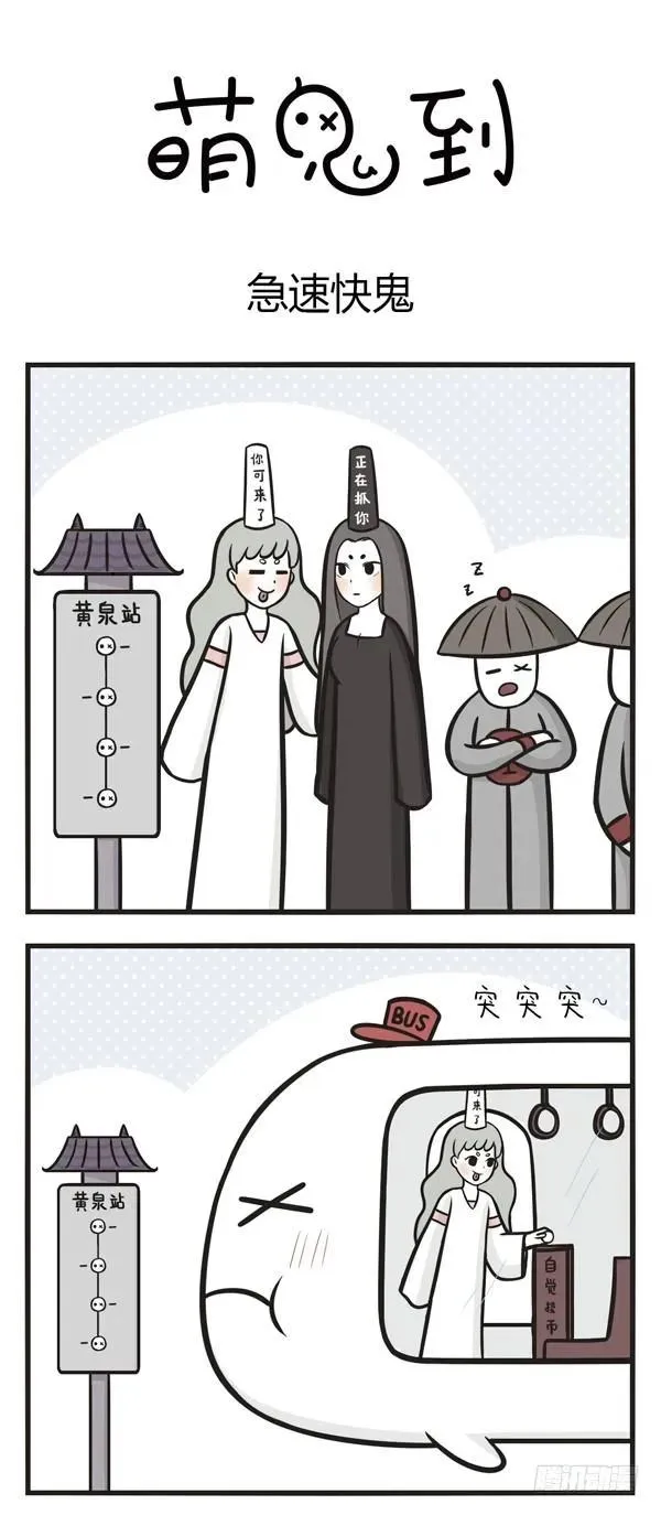 第三十七话 萌鬼班车 第1页