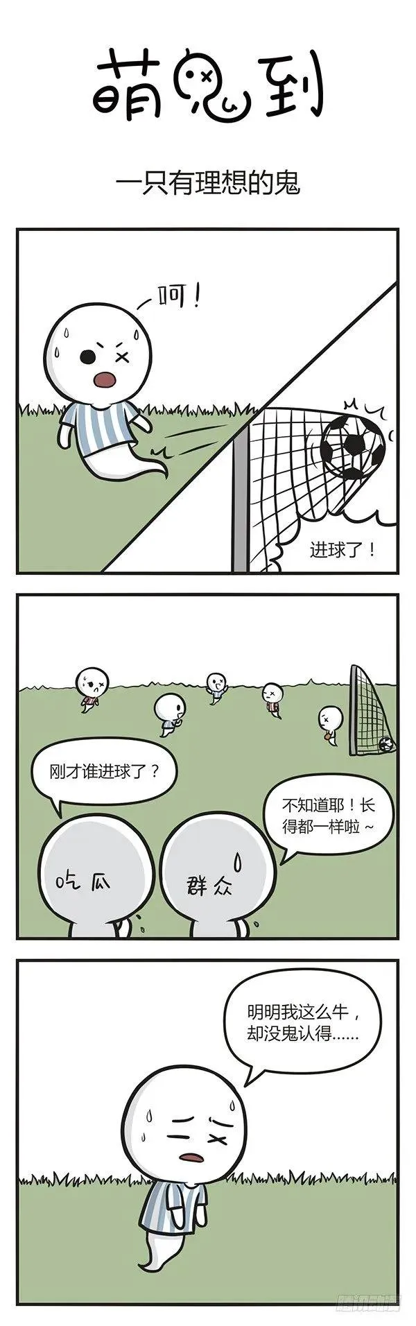 第三十八话 一只有理想的鬼 第1页