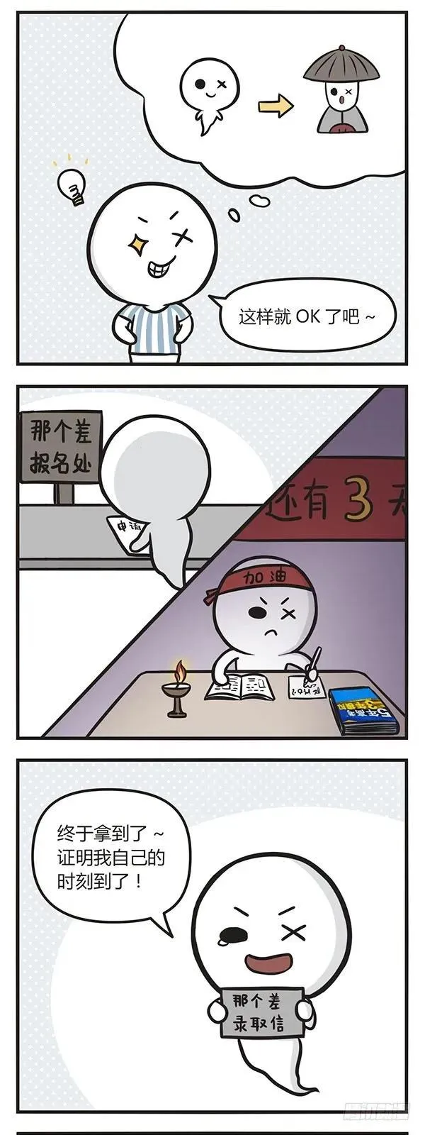 第三十八话 一只有理想的鬼 第2页