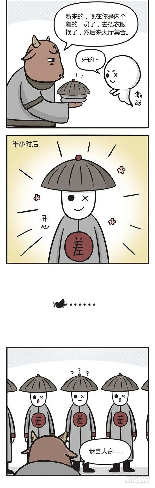 第三十八话 一只有理想的鬼 第3页