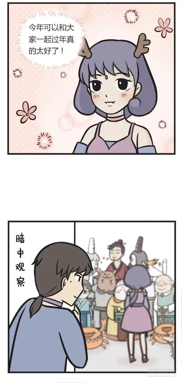 第四十话 年夜饭（上） 第5页