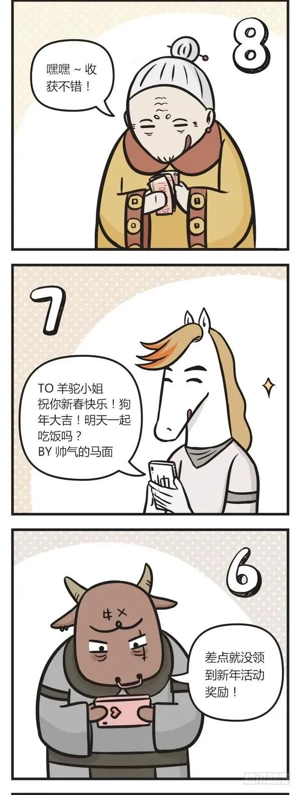 第四十一话 年夜饭（下） 第8页