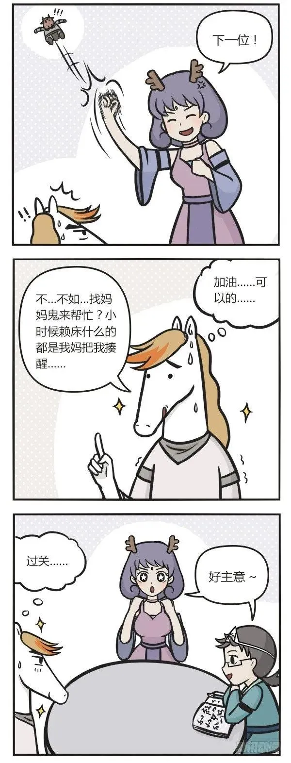 第四十二话 懒鬼 第4页