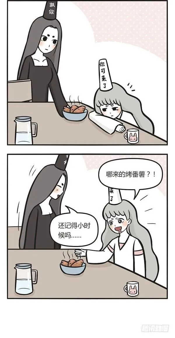 第四十三话 烤地瓜 第2页