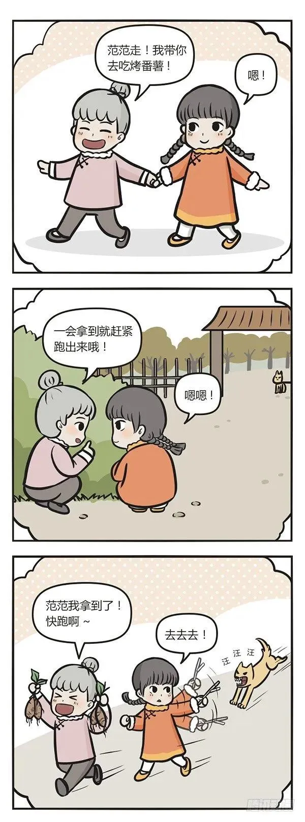 第四十三话 烤地瓜 第3页