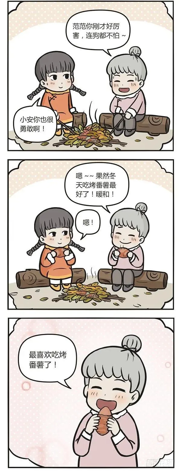 第四十三话 烤地瓜 第4页