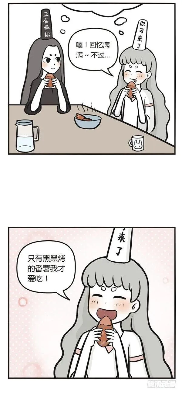 第四十三话 烤地瓜 第5页