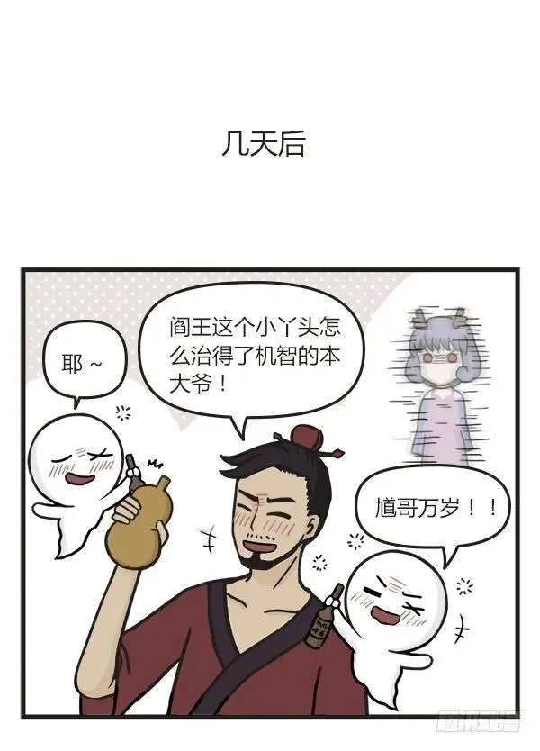 第四十五话 酒鬼 第7页