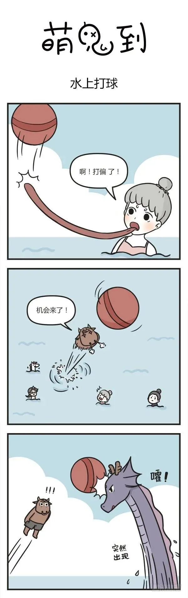 第五十二话 水上打球 第4页