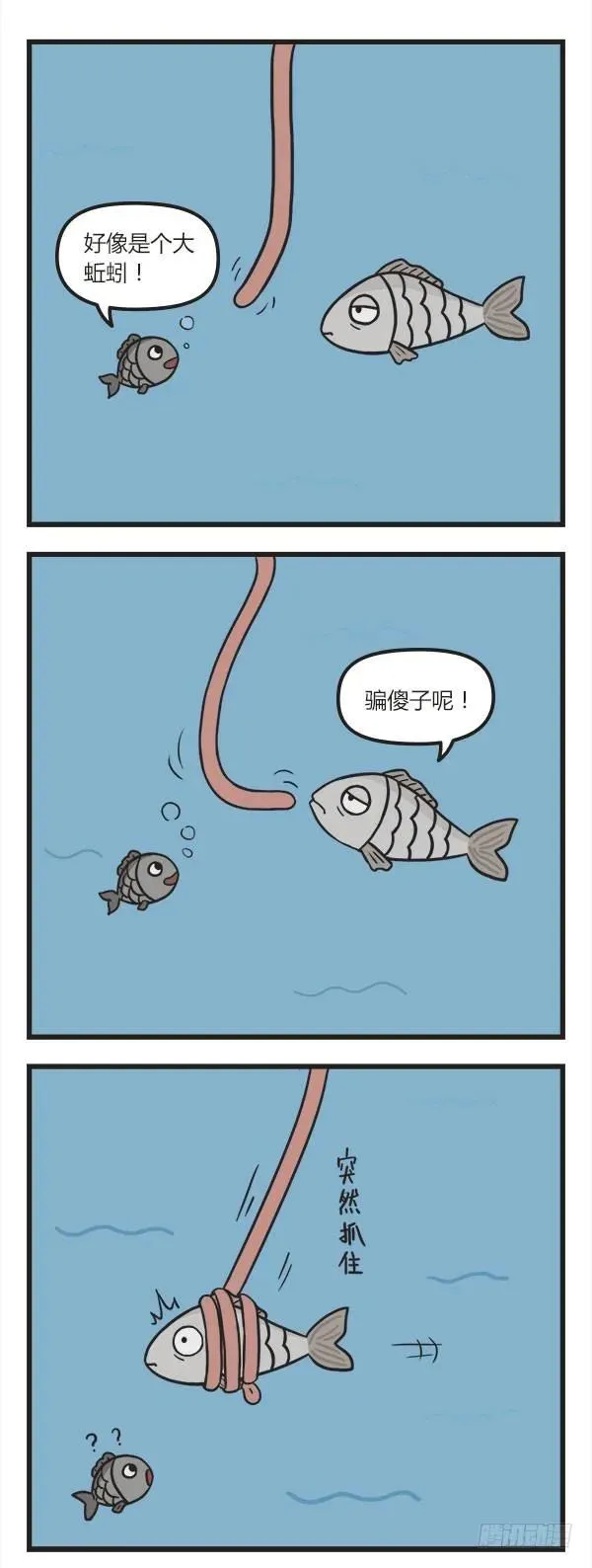 第五十三话 钓鱼 第2页