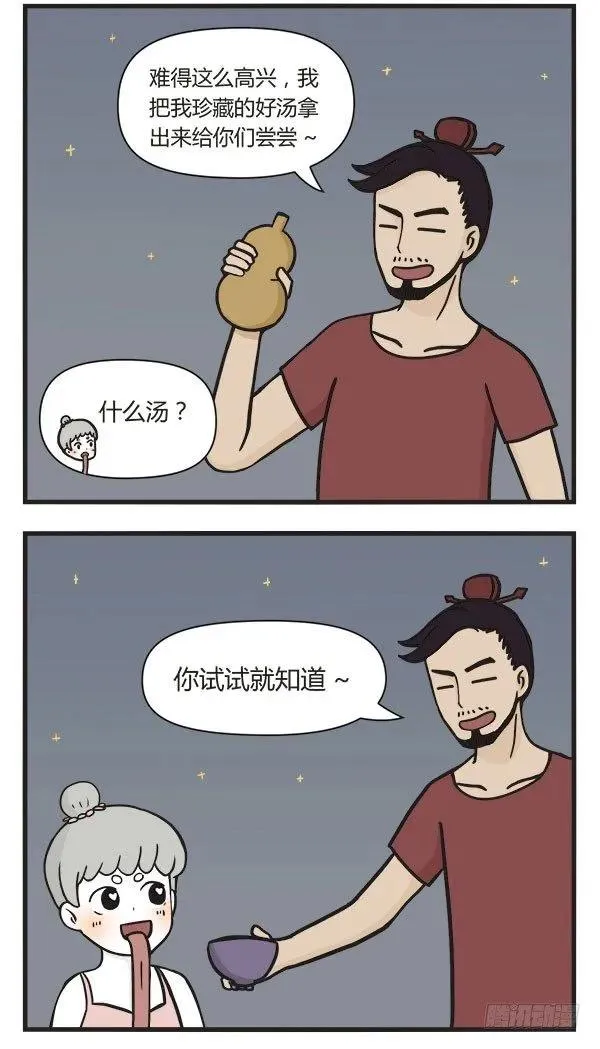第五十四话 回味汤 第2页