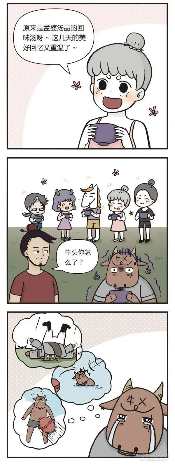 第五十四话 回味汤 第3页