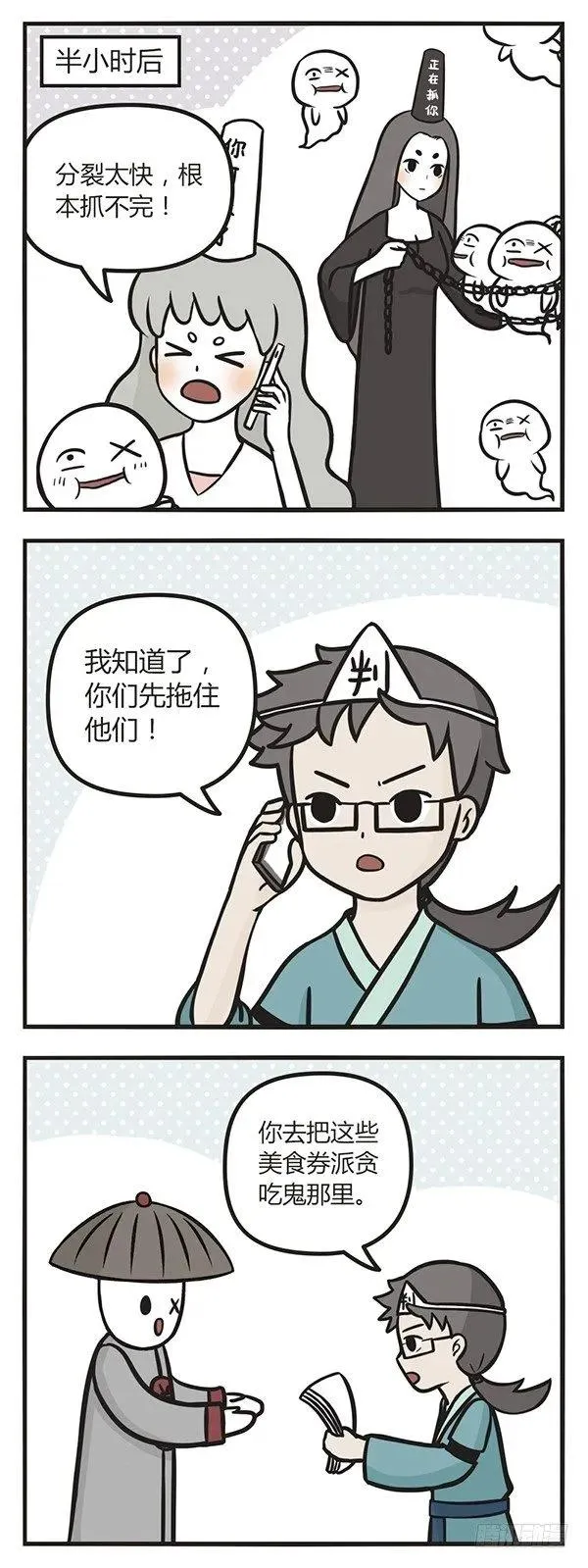 第五十五话 贪吃鬼 第5页