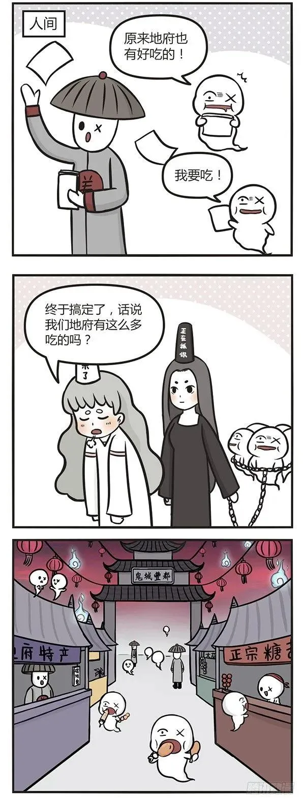 第五十五话 贪吃鬼 第6页