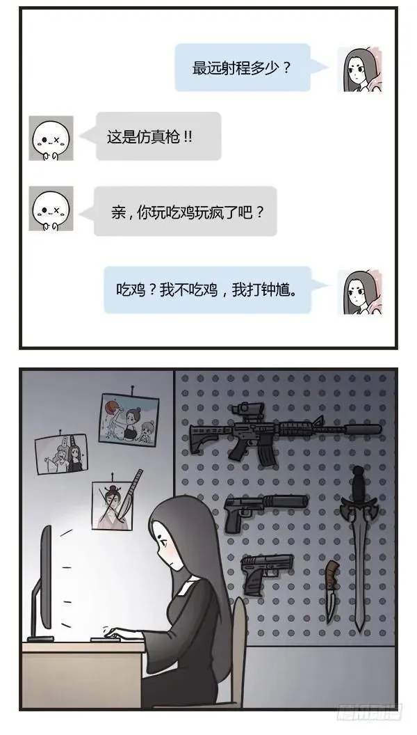 第五十六话 网购 第2页