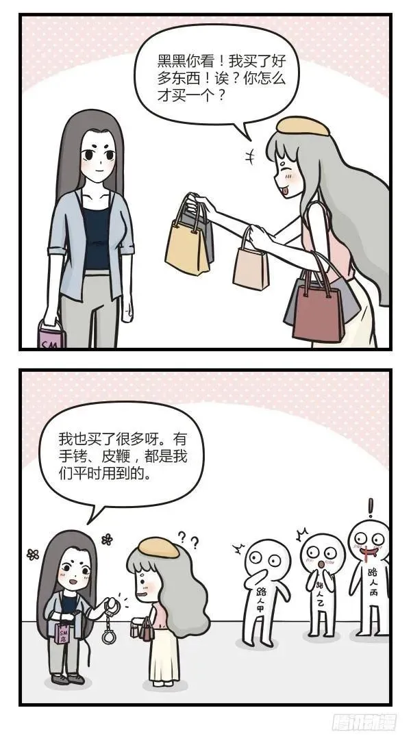 第五十七话 逛街 第2页