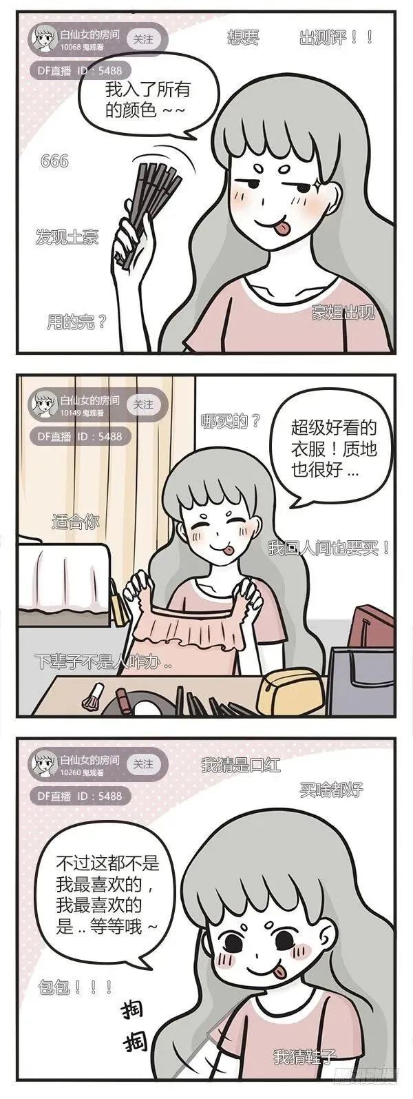 第五十八话 直播 第2页