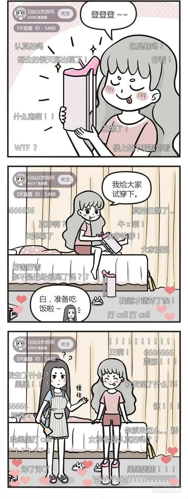 第五十八话 直播 第3页