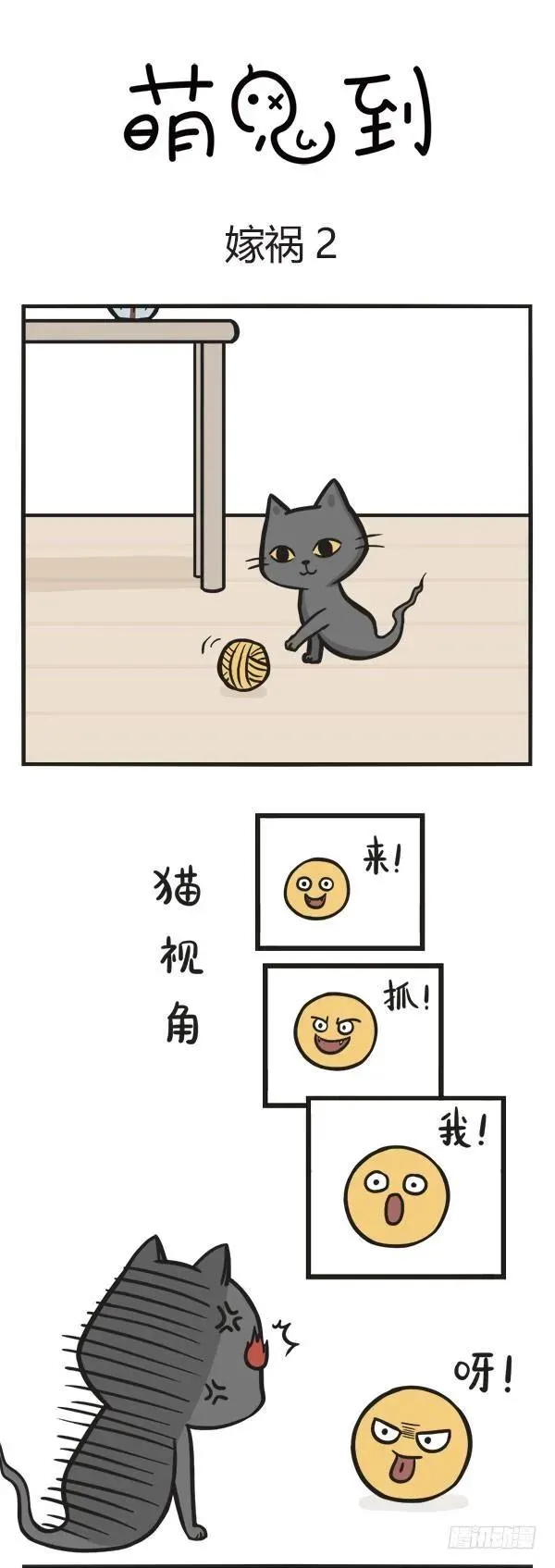 第六十话 嫁祸2 第1页