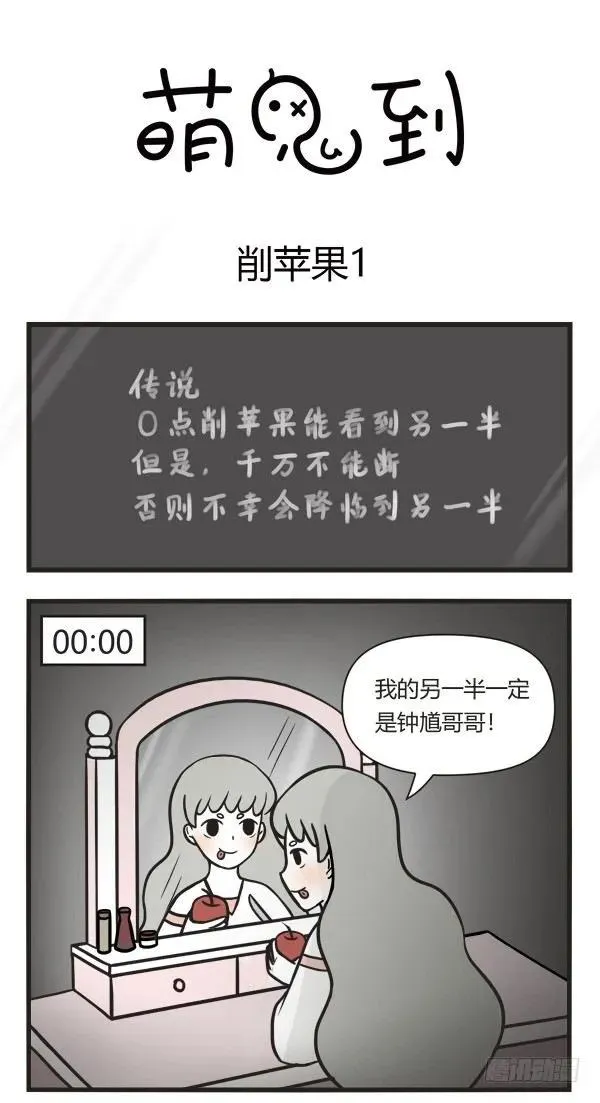 第六十三话 削苹果 第1页