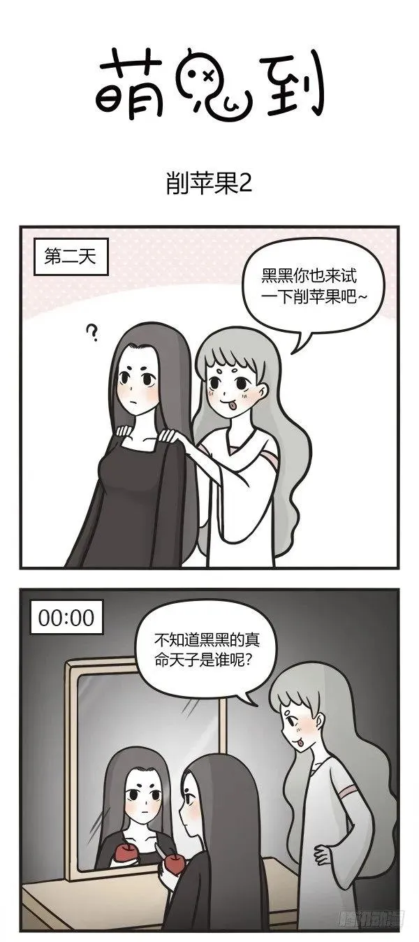 第六十三话 削苹果 第4页