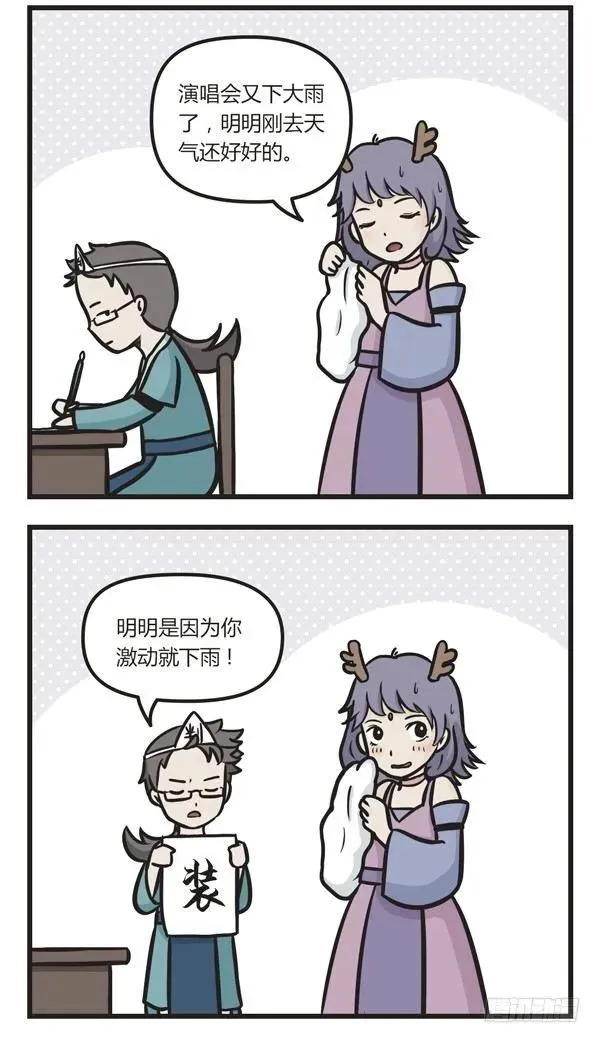 第六十四话 雨神的诅咒 第3页