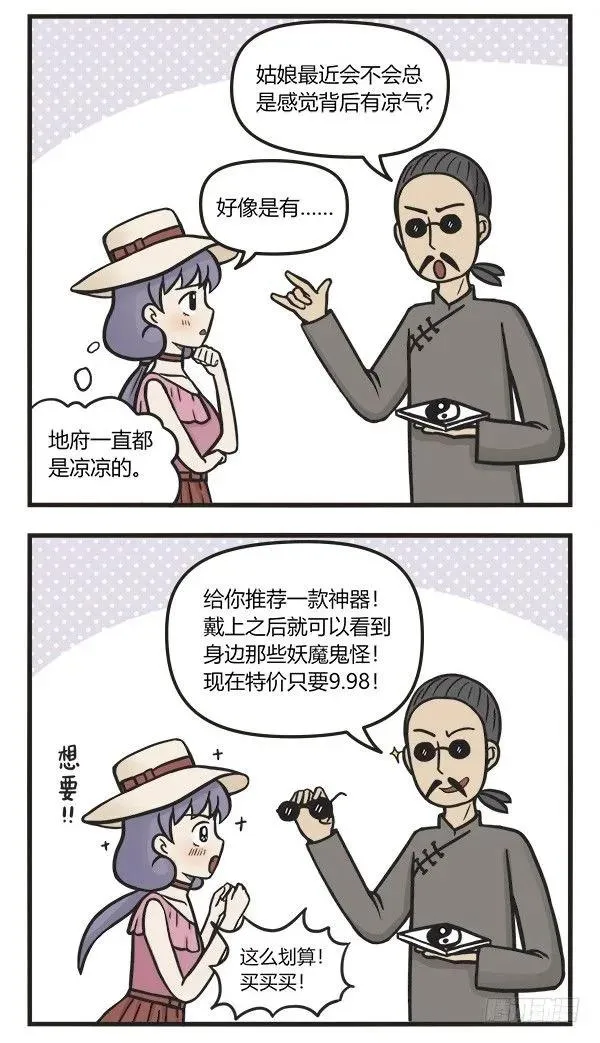 第六十五话 神奇墨镜 第2页