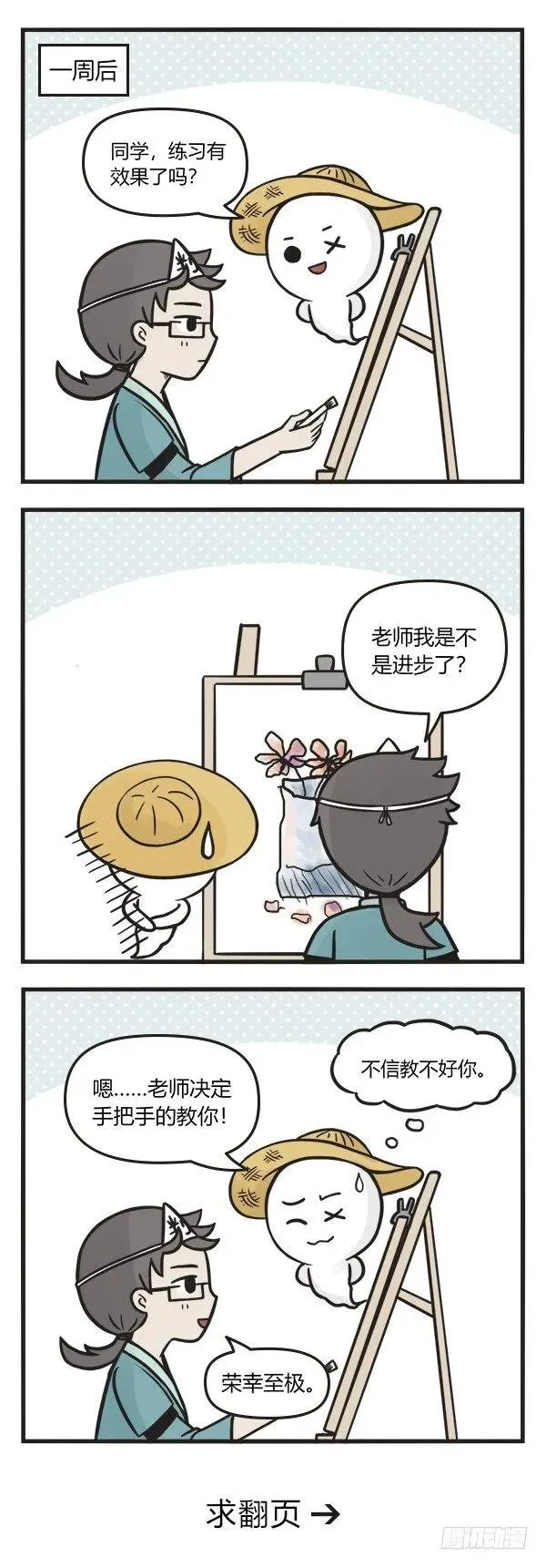 第六十八话 马良之笔 第3页