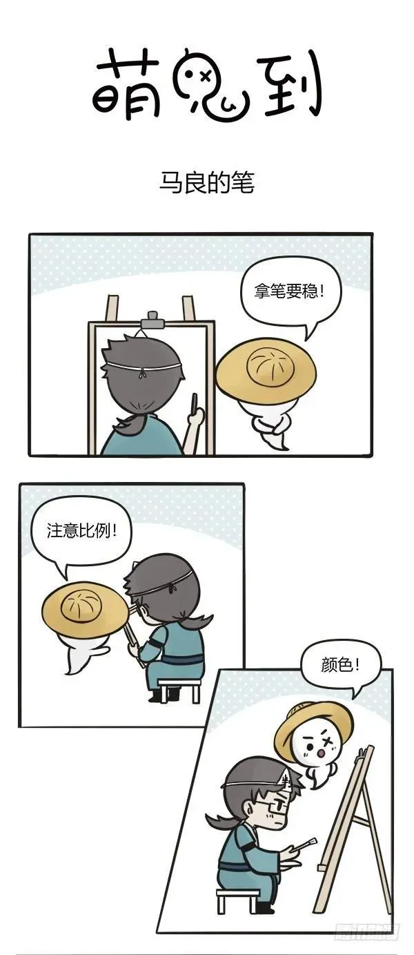 第六十八话 马良之笔 第4页