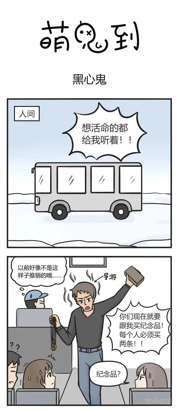 第七十二话 黑心鬼 第1页