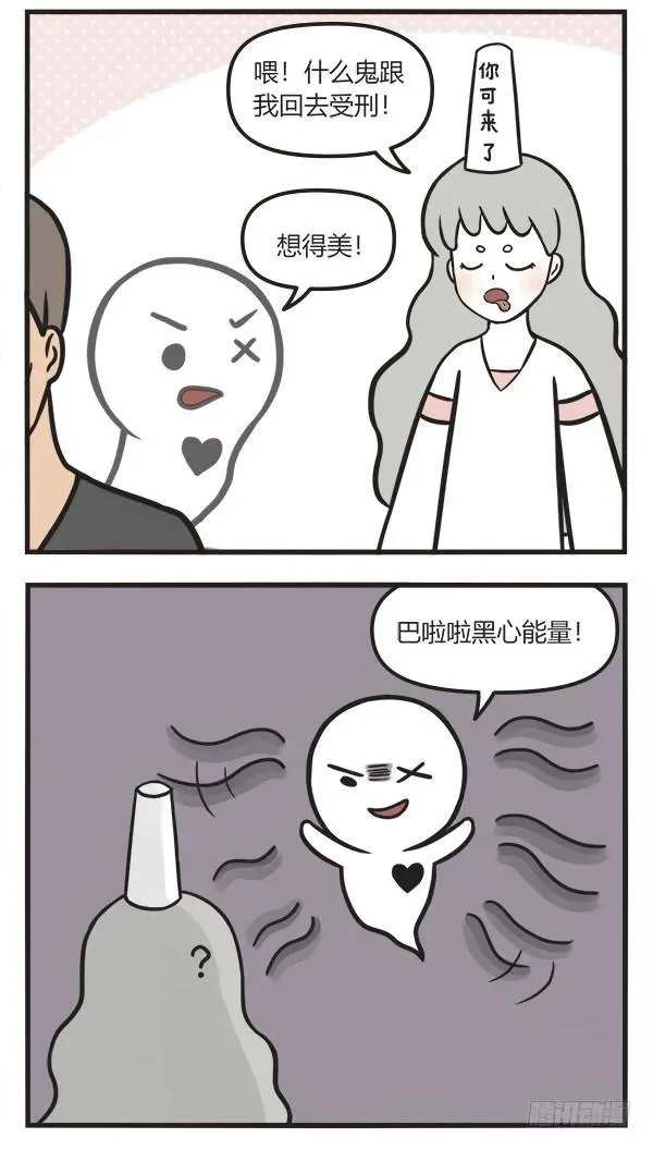第七十二话 黑心鬼 第3页