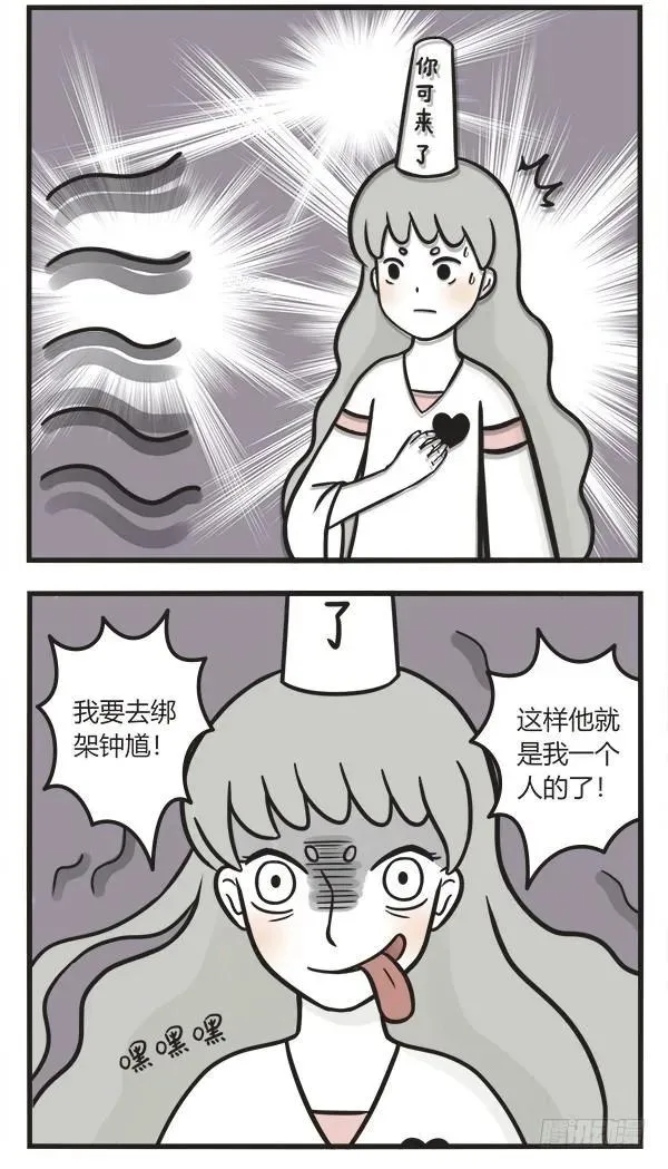 第七十二话 黑心鬼 第4页