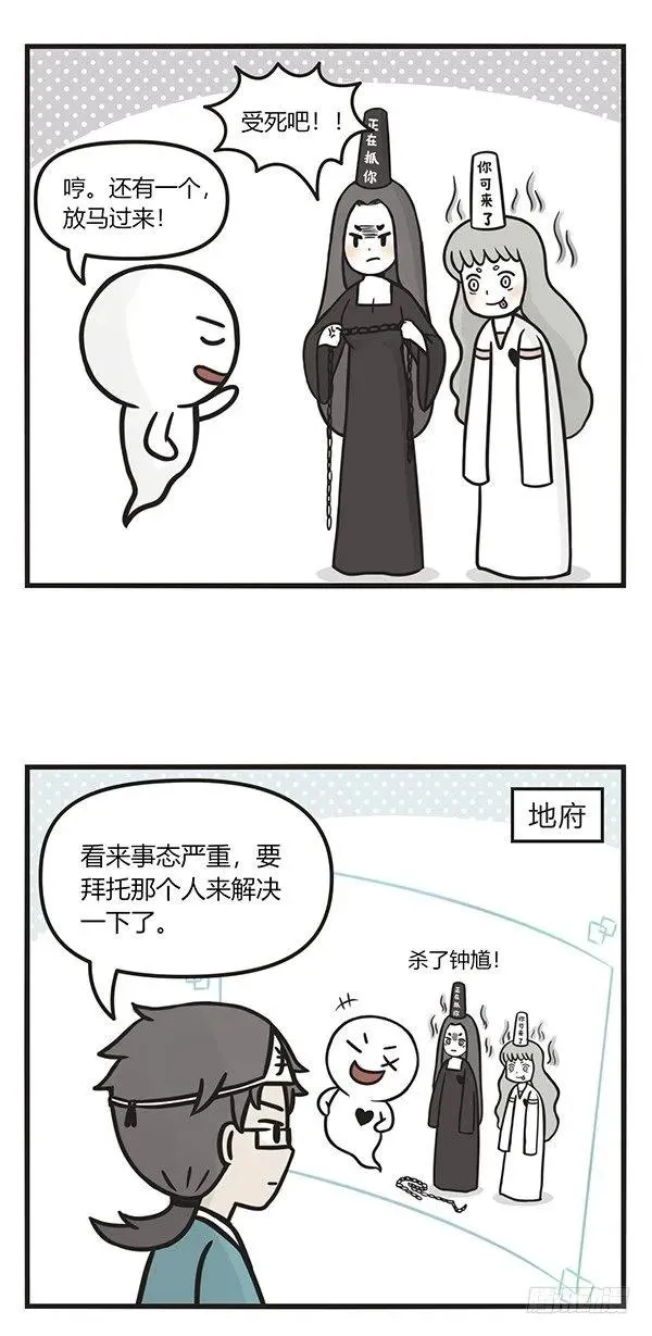 第七十二话 黑心鬼 第5页