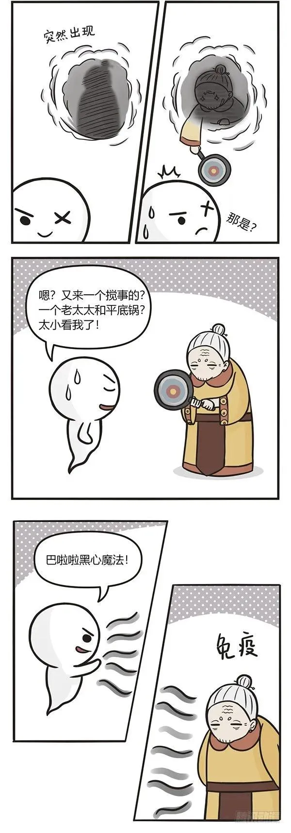 第七十二话 黑心鬼 第6页
