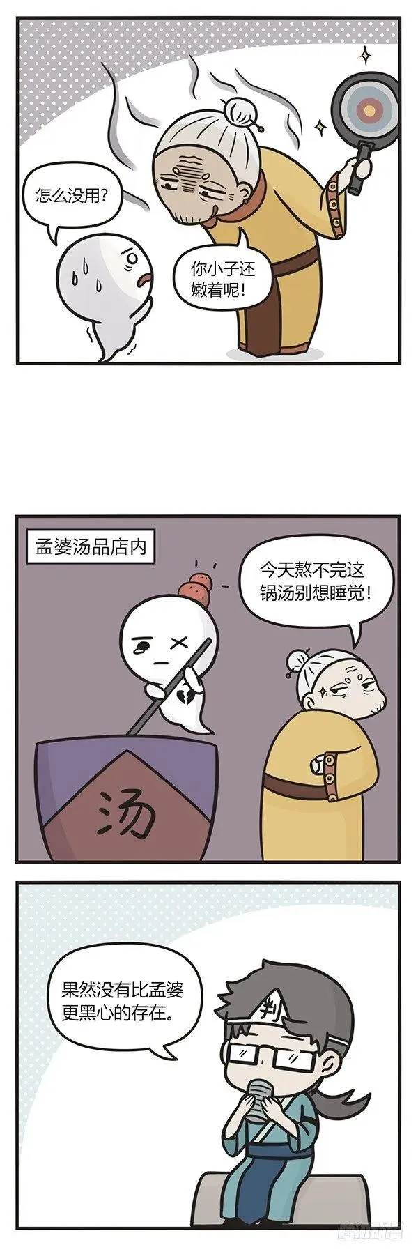 第七十二话 黑心鬼 第7页
