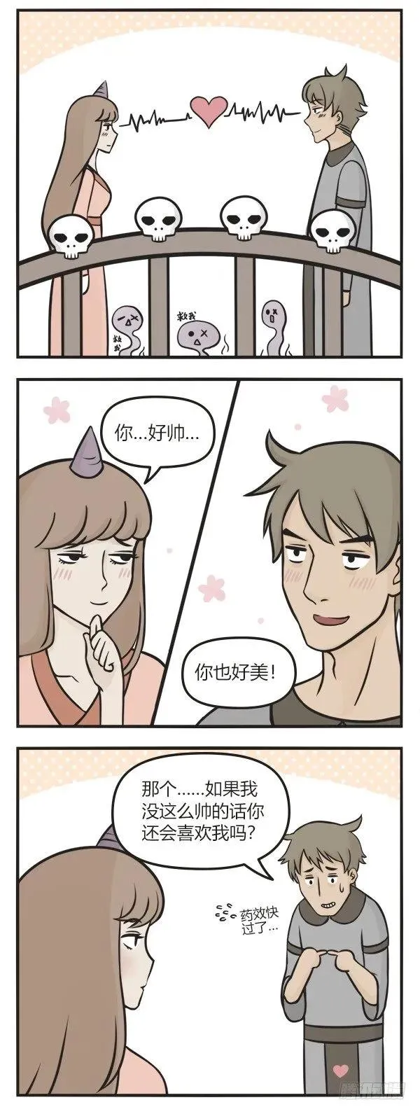 第七十三话 变性汤 第3页