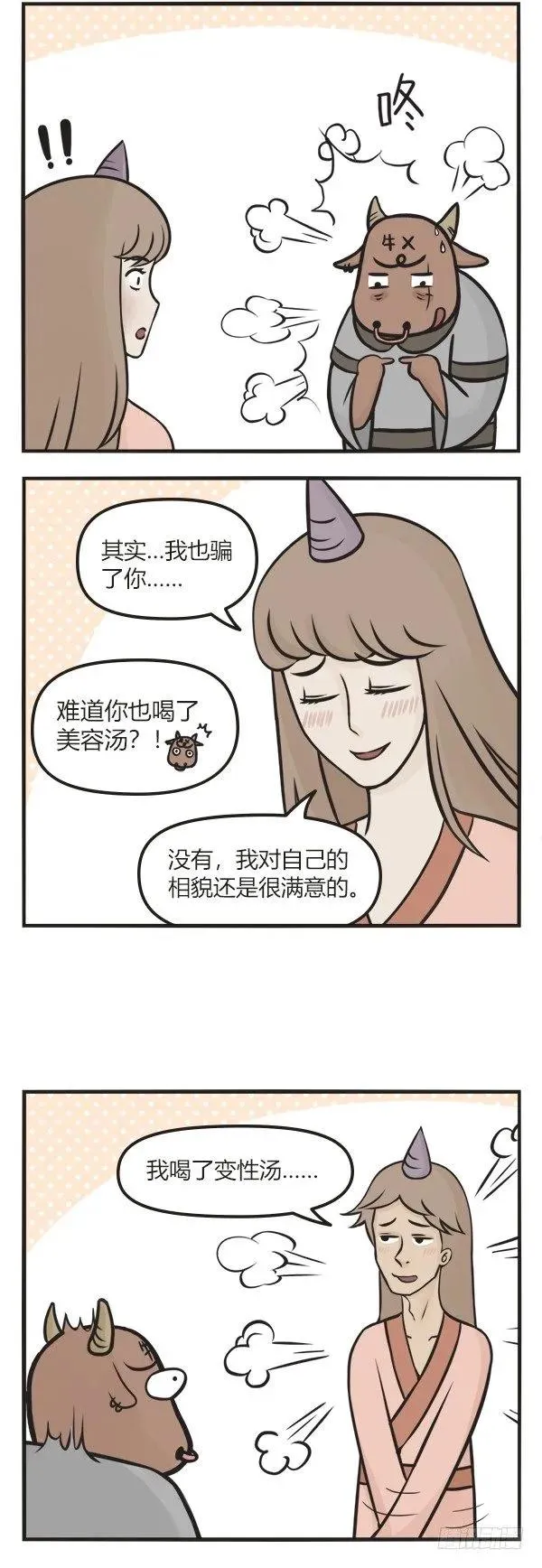 第七十三话 变性汤 第4页