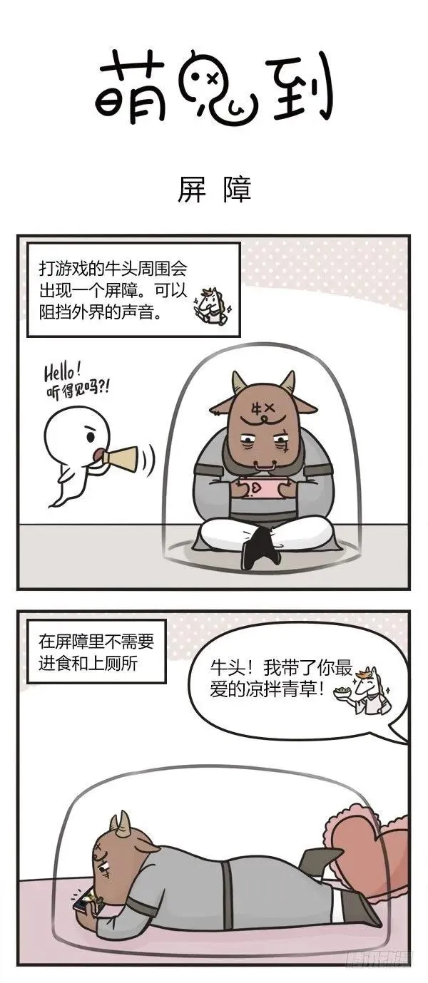 第七十四话 屏障 第1页