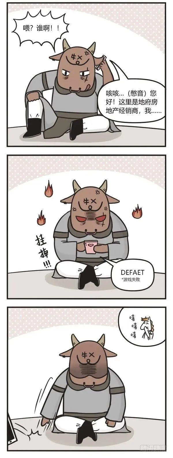 第七十四话 屏障 第3页