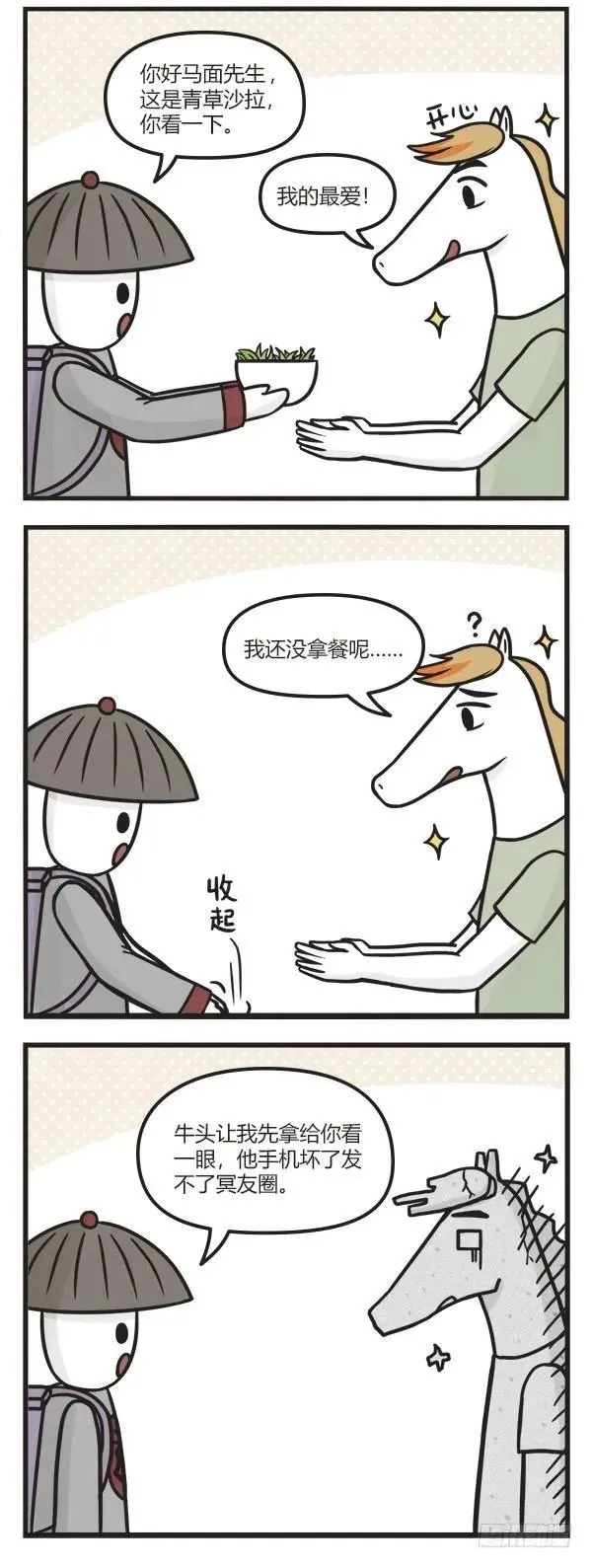 第七十五话 外卖 第3页