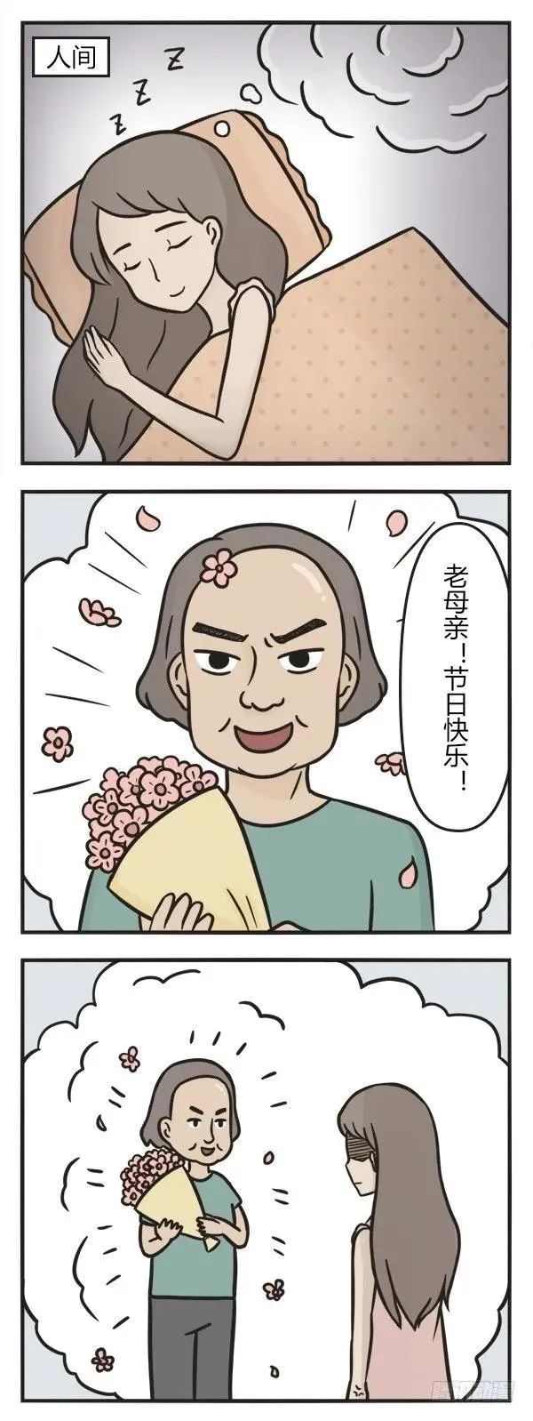 第七十八话 母亲节 第3页