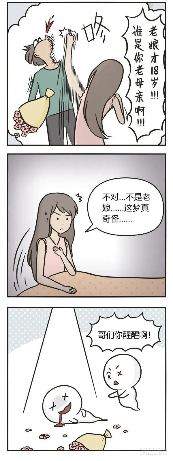 第七十八话 母亲节 第4页