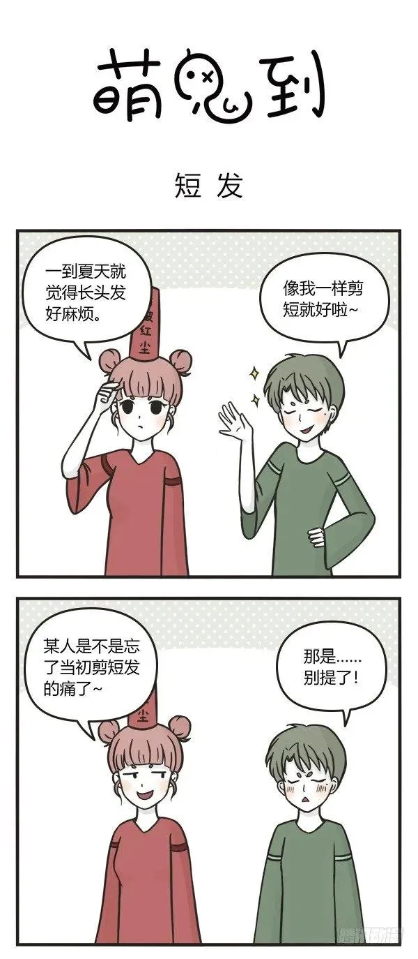 第七十九话 短发 第1页