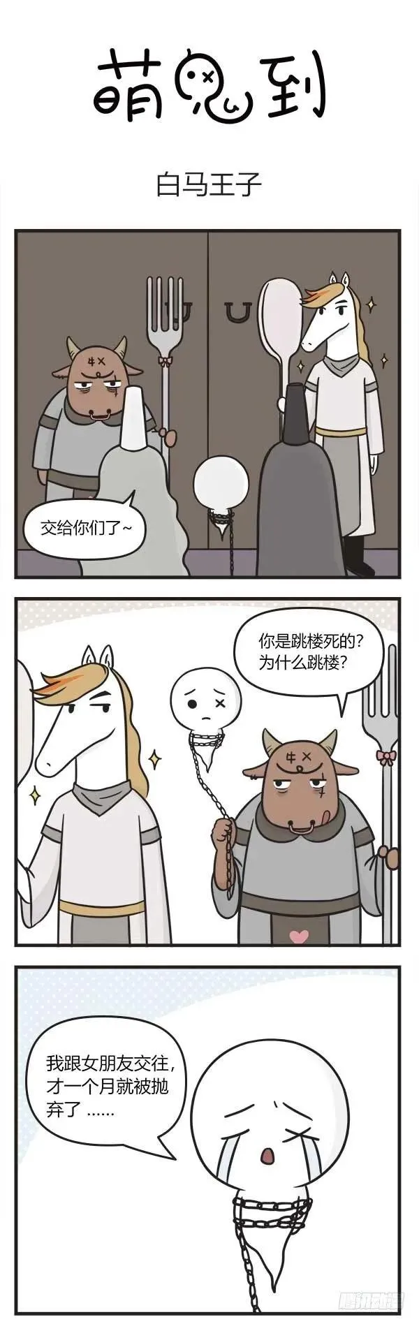 第八十三话 白马王子 第1页
