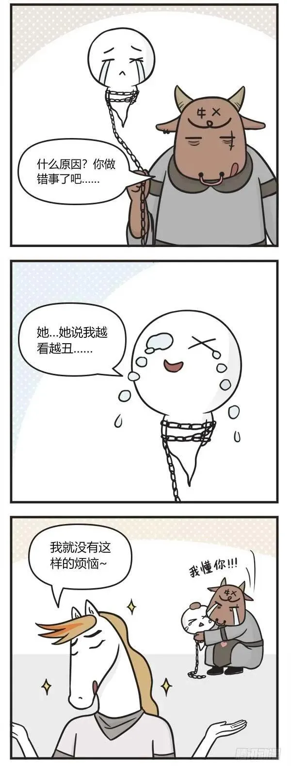 第八十三话 白马王子 第2页