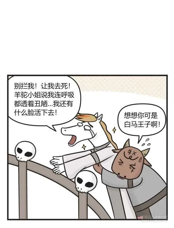 第八十三话 白马王子 第4页