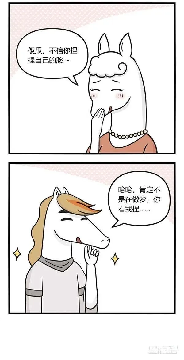 第八十四话 梦醒时分 第2页