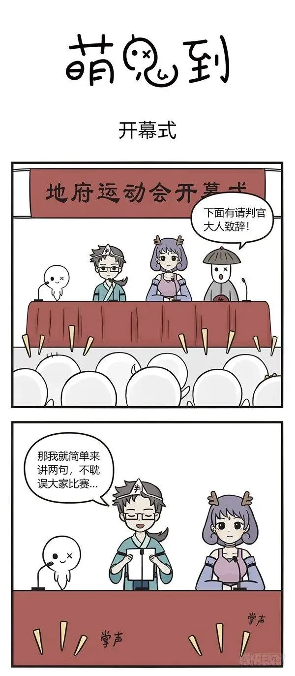 第八十六话 开幕式 第1页