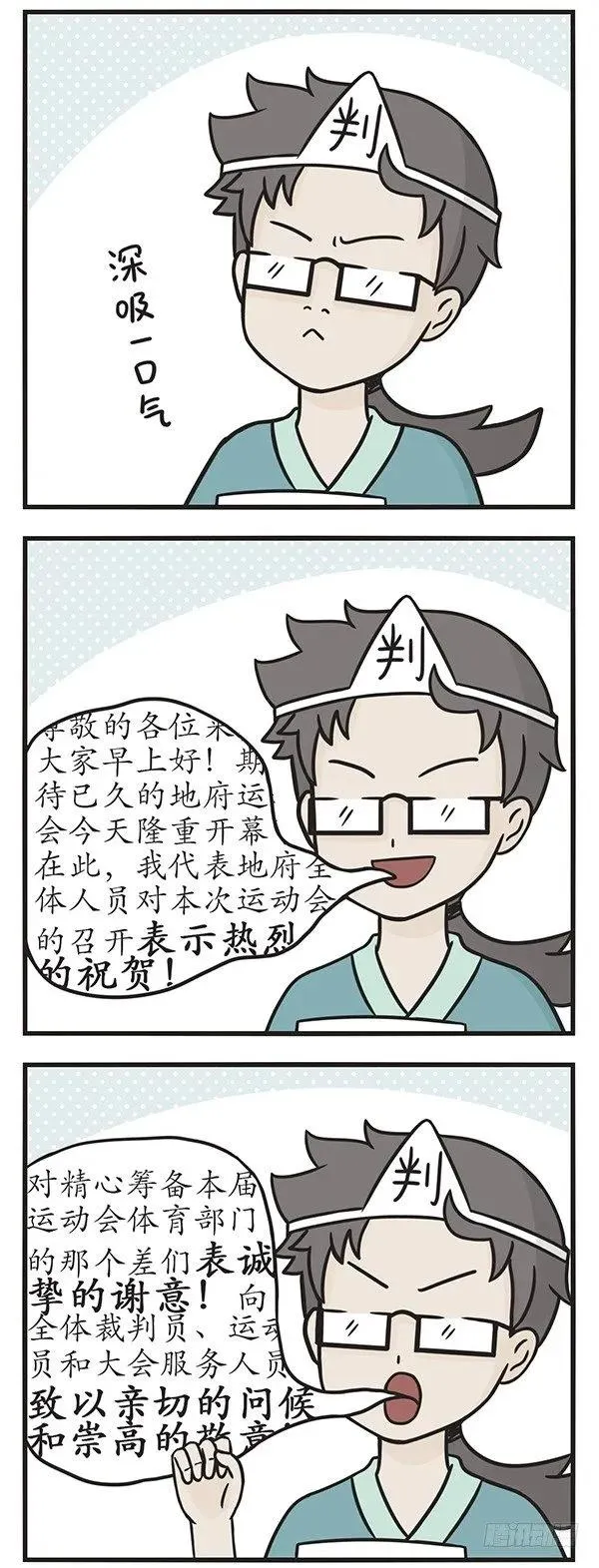 第八十六话 开幕式 第2页