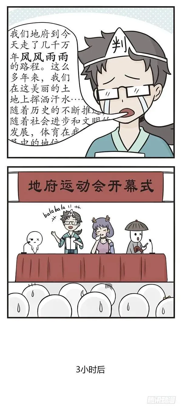 第八十六话 开幕式 第3页